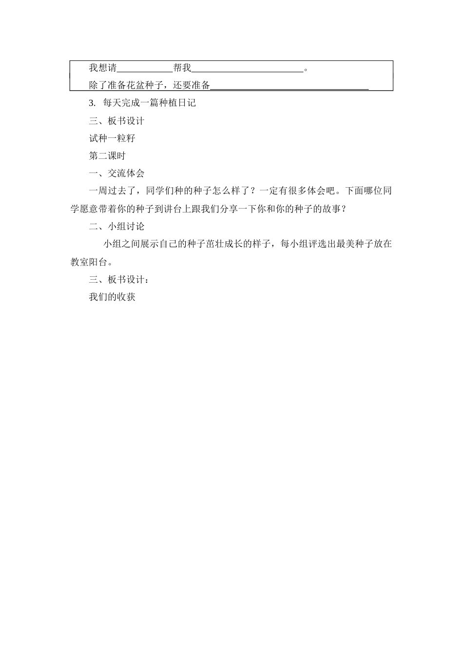 4 试种一粒籽 教学设计.docx_第2页