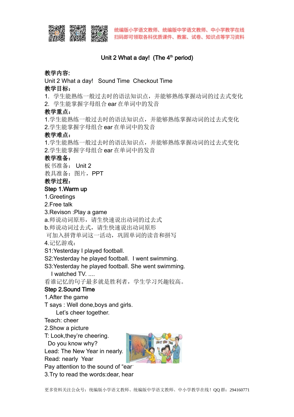 2020秋苏教译林版英语六年级上册Unit 2《What a day》word教案4.doc_第1页