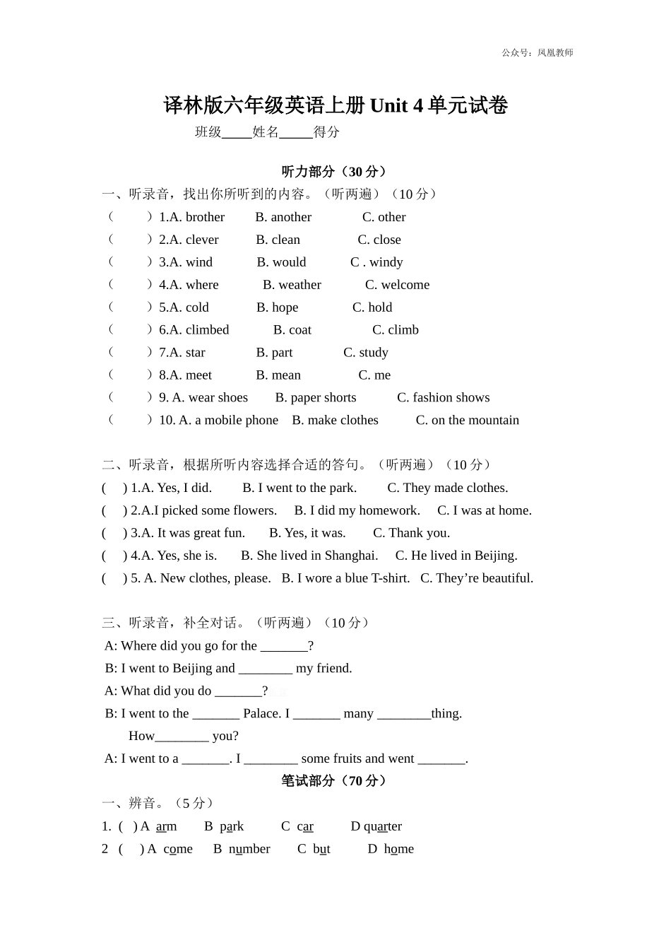 2020秋苏教译林版英语六年级上册Unit 4《Then and now》word单元测试题.doc_第1页