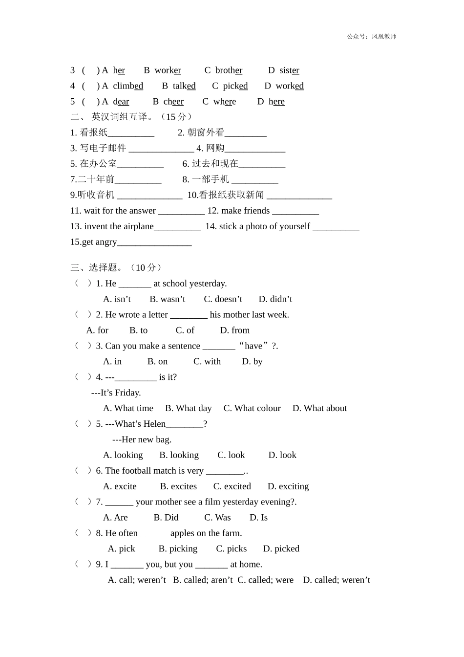 2020秋苏教译林版英语六年级上册Unit 4《Then and now》word单元测试题.doc_第2页