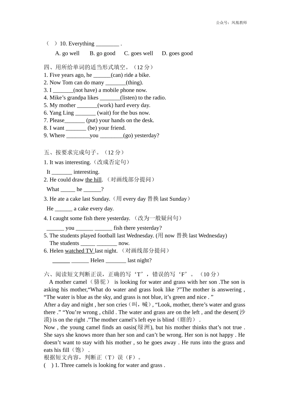 2020秋苏教译林版英语六年级上册Unit 4《Then and now》word单元测试题.doc_第3页