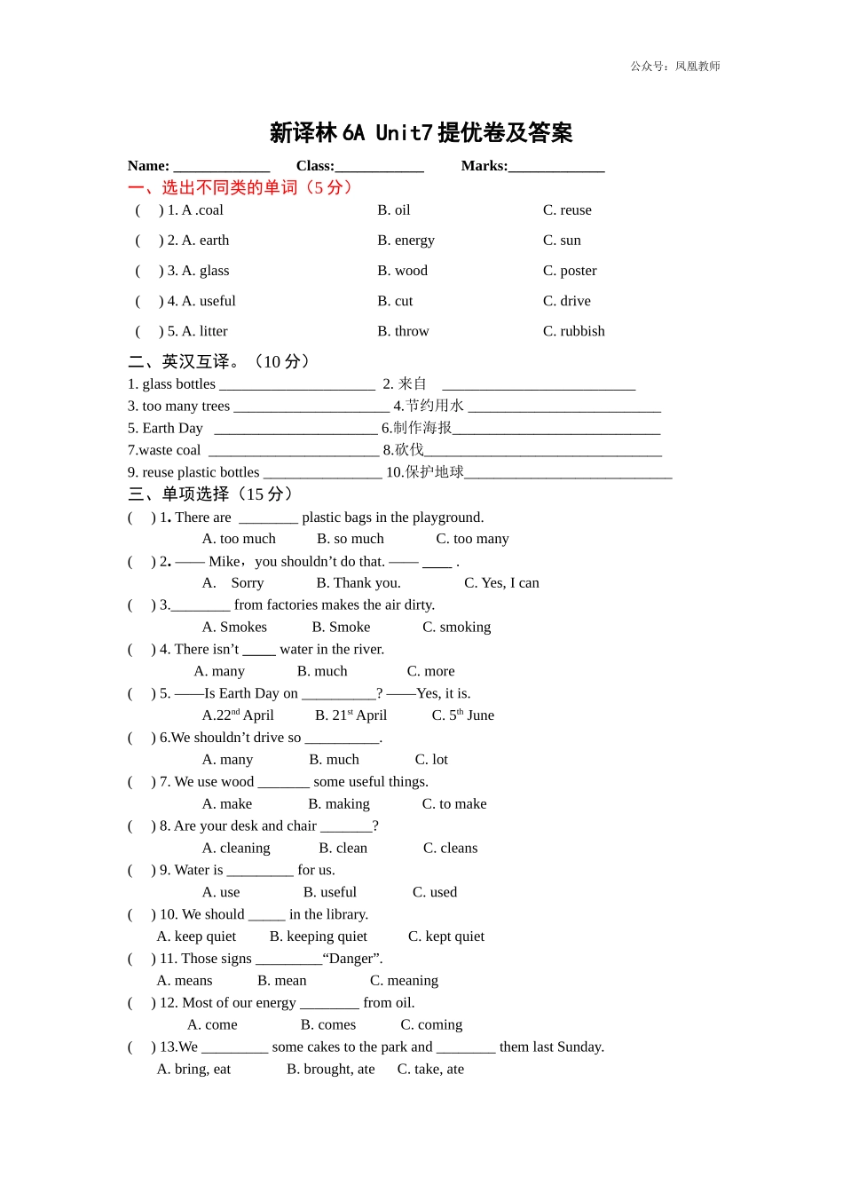 2020秋苏教译林版英语六年级上册Unit 7《Protect the Earth》word提优卷及答案.doc_第1页