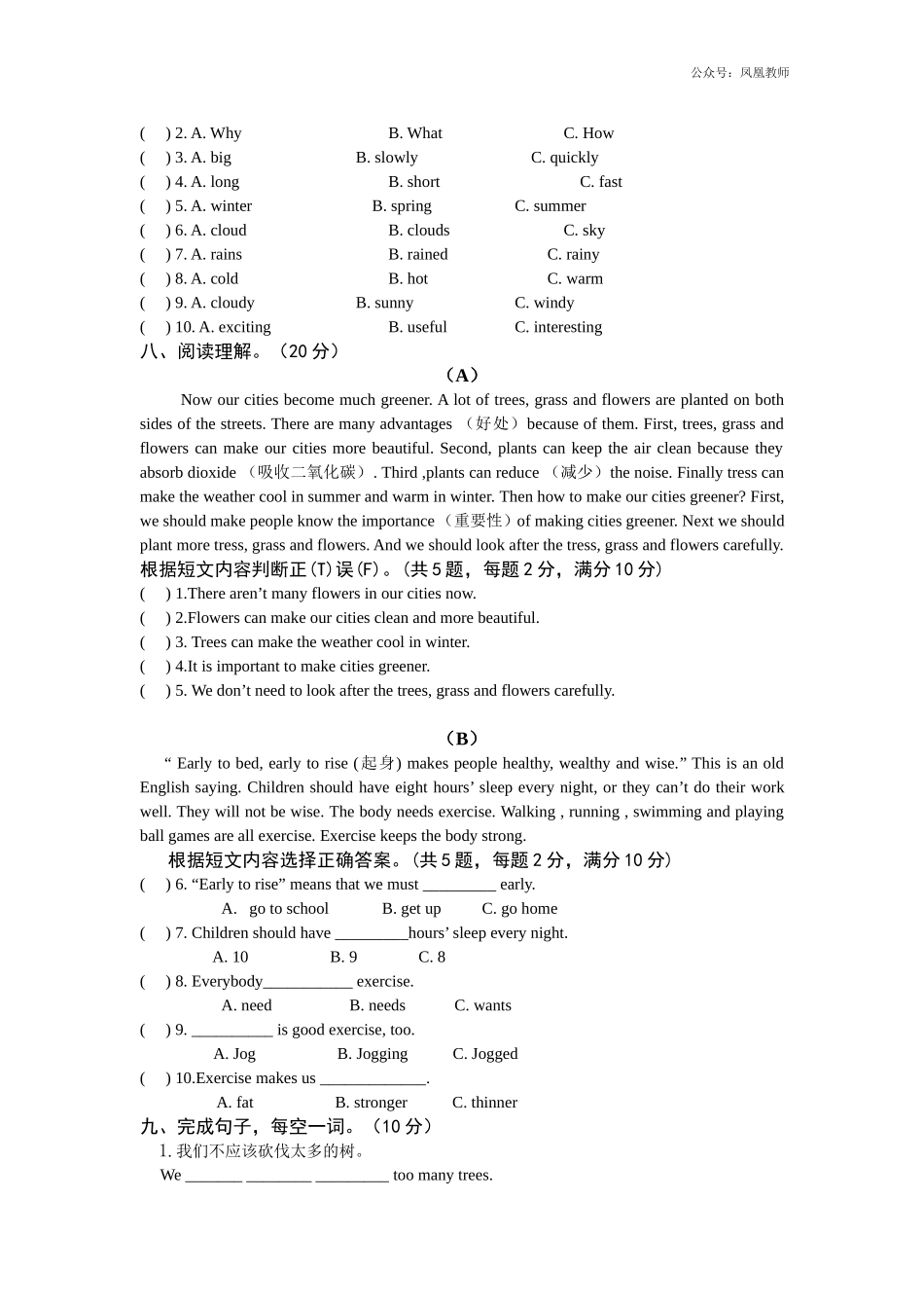 2020秋苏教译林版英语六年级上册Unit 7《Protect the Earth》word提优卷及答案.doc_第3页