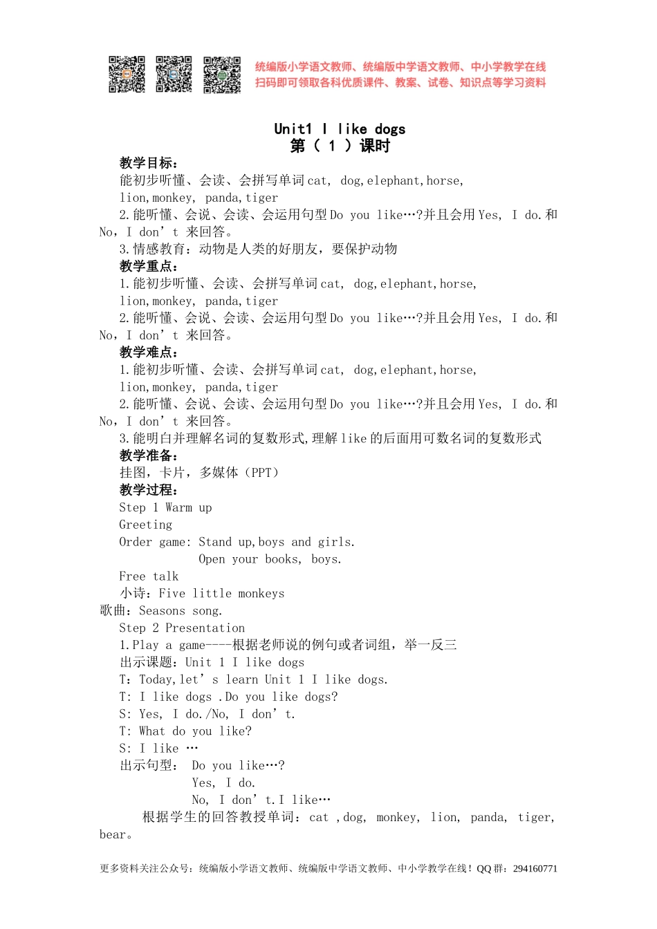 2020秋苏教译林版英语四年级上册Unit 1《1 I like dogs》（第一课时）word教案[凤凰教师].doc_第1页