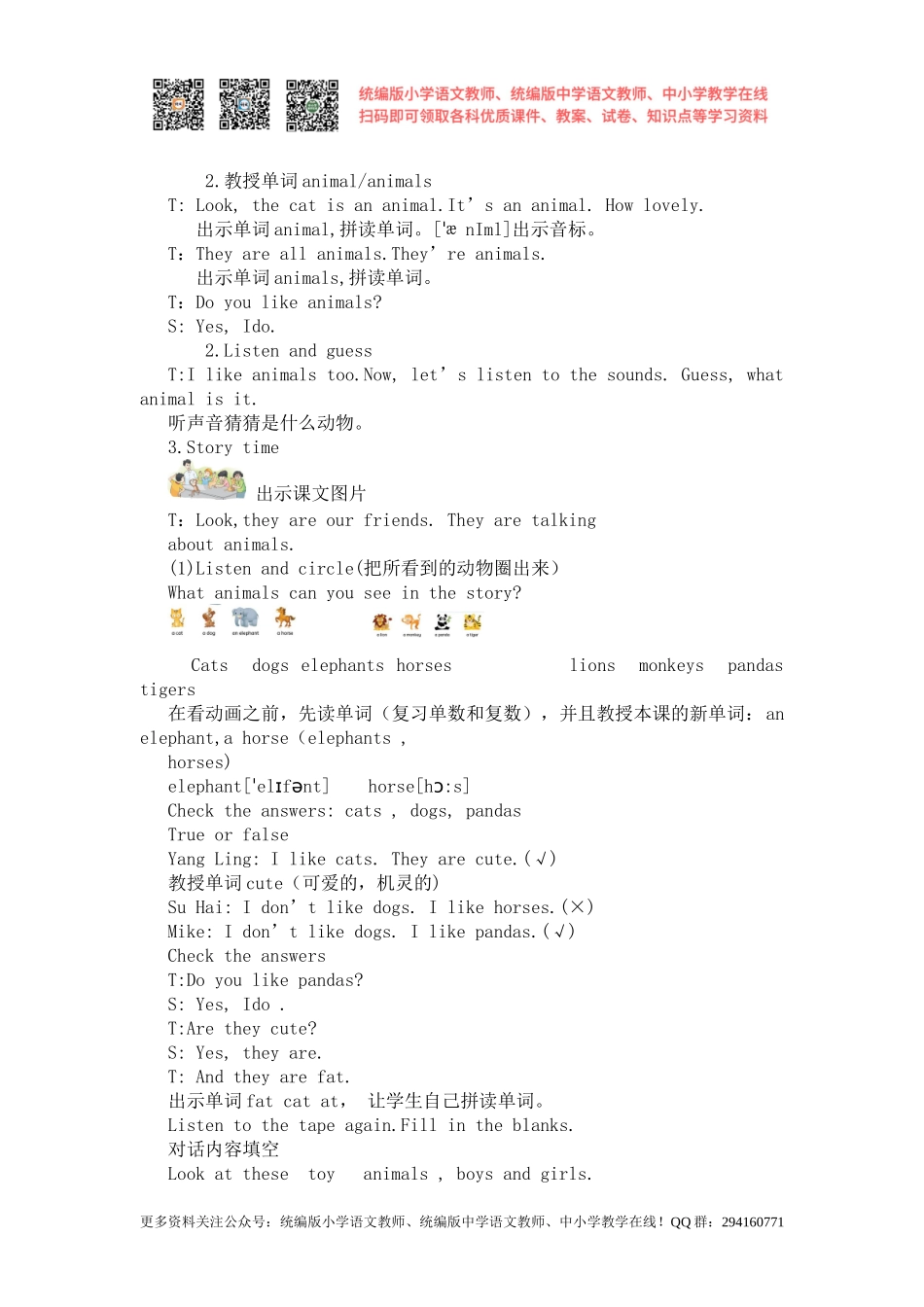 2020秋苏教译林版英语四年级上册Unit 1《1 I like dogs》（第一课时）word教案[凤凰教师].doc_第2页