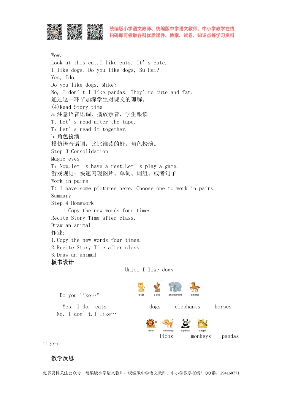 2020秋苏教译林版英语四年级上册Unit 1《1 I like dogs》（第一课时）word教案[凤凰教师].doc_第3页