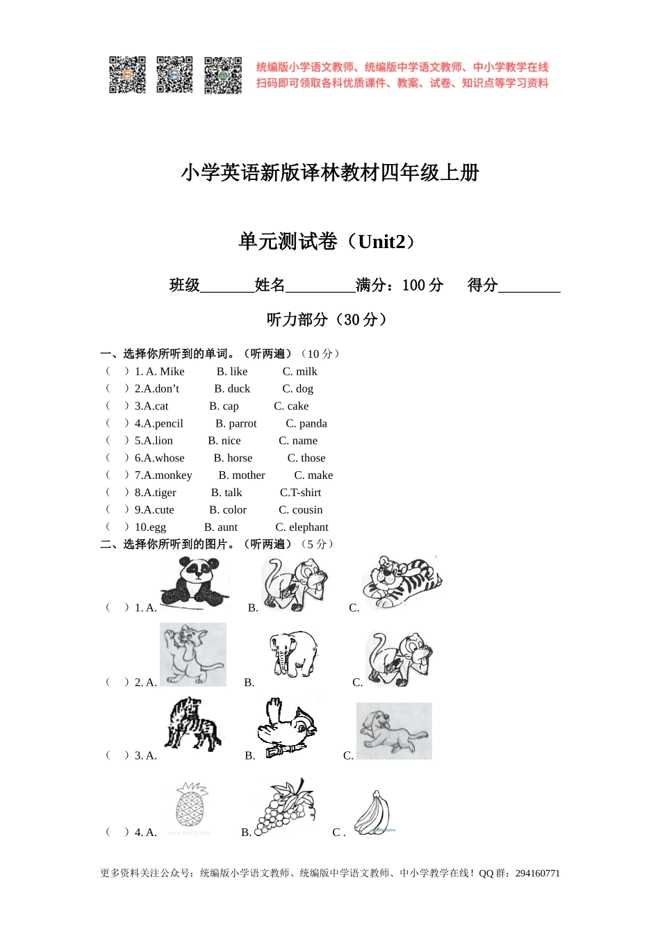 2020秋苏教译林版英语四年级上册Unit 2《Let’s make a fruit》word单元测试题含听力.doc_第1页