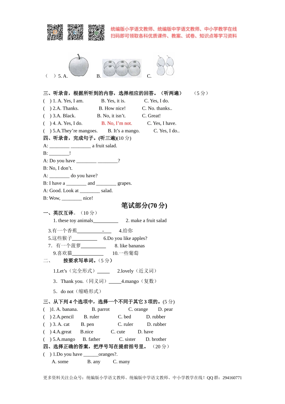 2020秋苏教译林版英语四年级上册Unit 2《Let’s make a fruit》word单元测试题含听力.doc_第2页