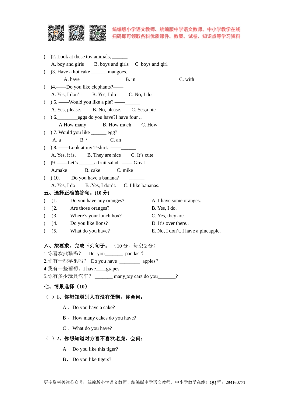 2020秋苏教译林版英语四年级上册Unit 2《Let’s make a fruit》word单元测试题含听力.doc_第3页