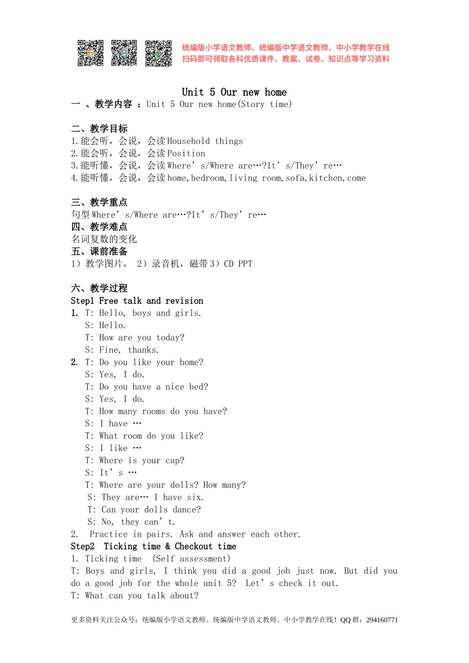 2020秋苏教译林版英语四年级上册Unit 5《Our new home》（第四课时）word教案[凤凰教师].doc_第1页