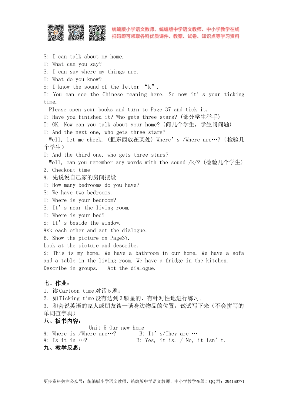 2020秋苏教译林版英语四年级上册Unit 5《Our new home》（第四课时）word教案[凤凰教师].doc_第2页