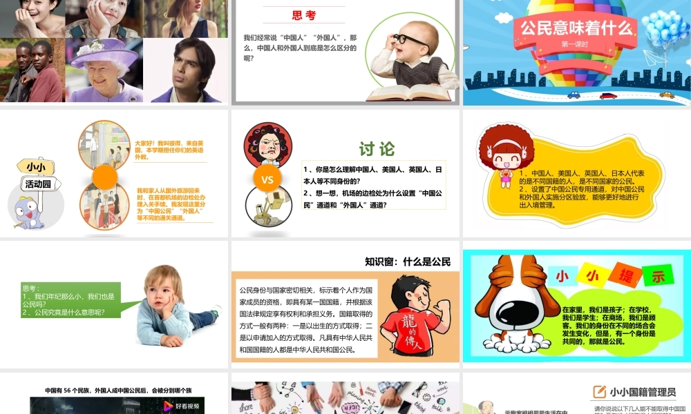 3公民意味着什么第一课时 课件.pptx