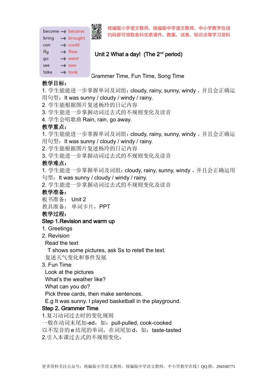 2020秋苏教译林版英语六年级上册Unit 2《What a day》word教案2.doc_第1页