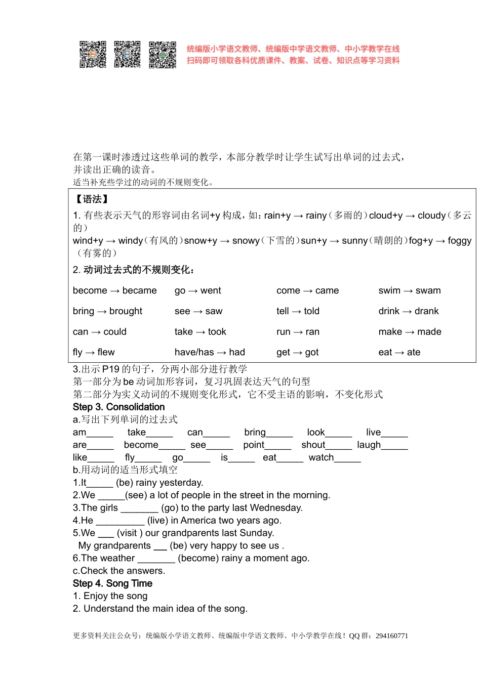 2020秋苏教译林版英语六年级上册Unit 2《What a day》word教案2.doc_第2页