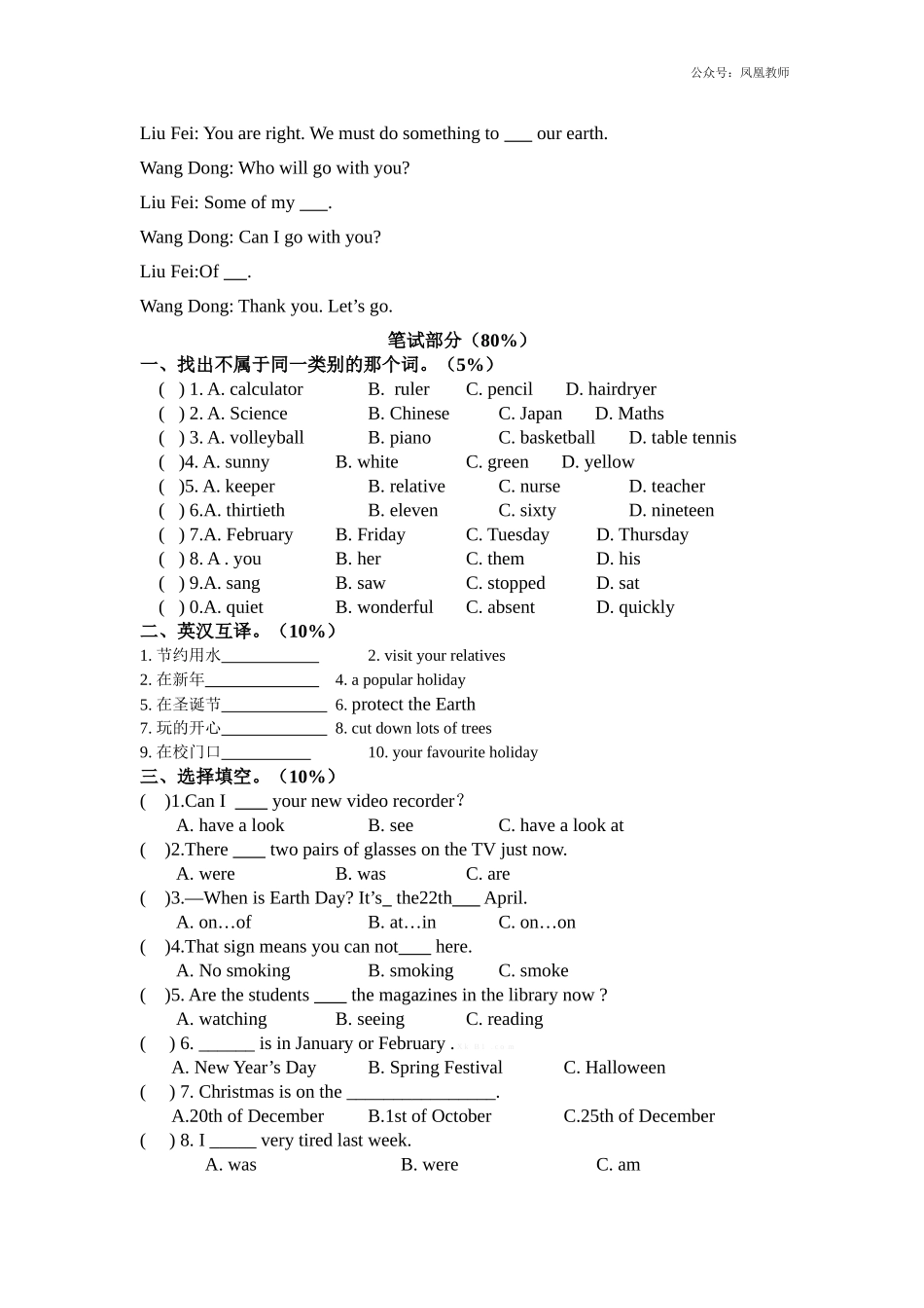 2020秋苏教译林版英语六年级上册Unit 7-8单元检测试卷及答案.doc_第2页
