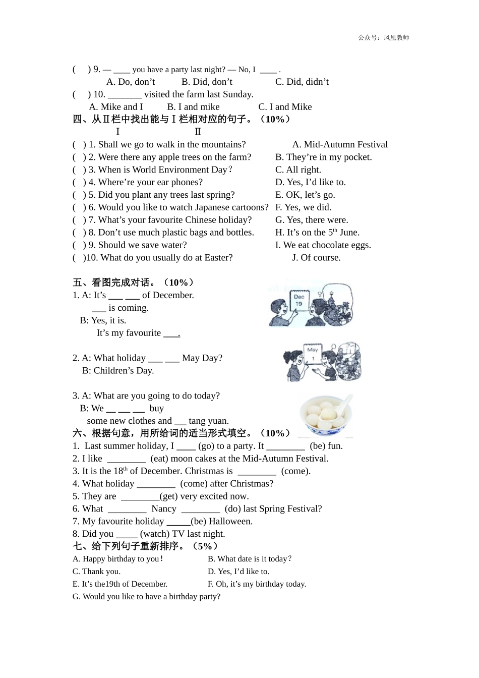 2020秋苏教译林版英语六年级上册Unit 7-8单元检测试卷及答案.doc_第3页