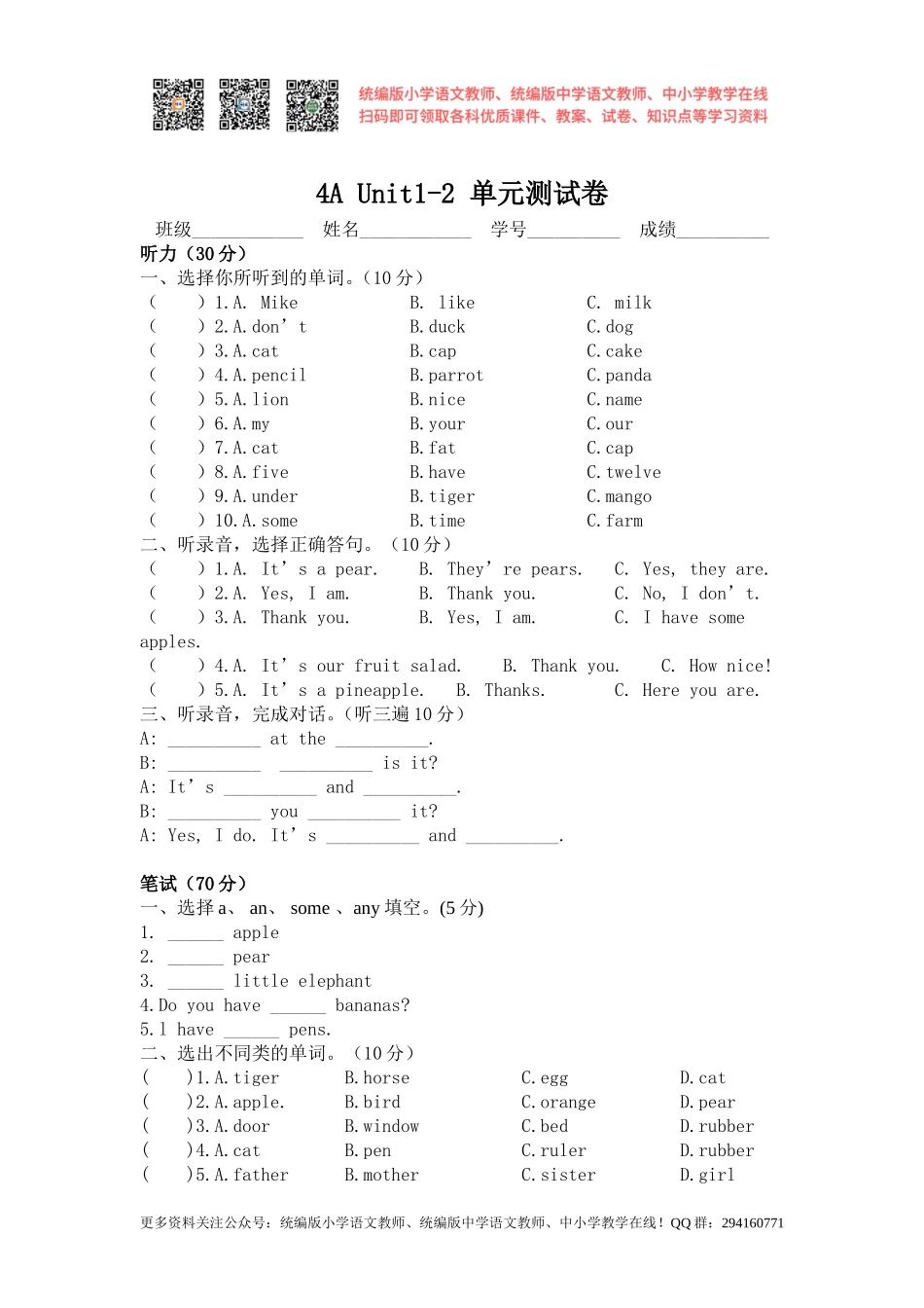 2020秋苏教译林版英语四年级上册Unit 2《Let’s make a fruit》word单元测试卷.doc_第1页