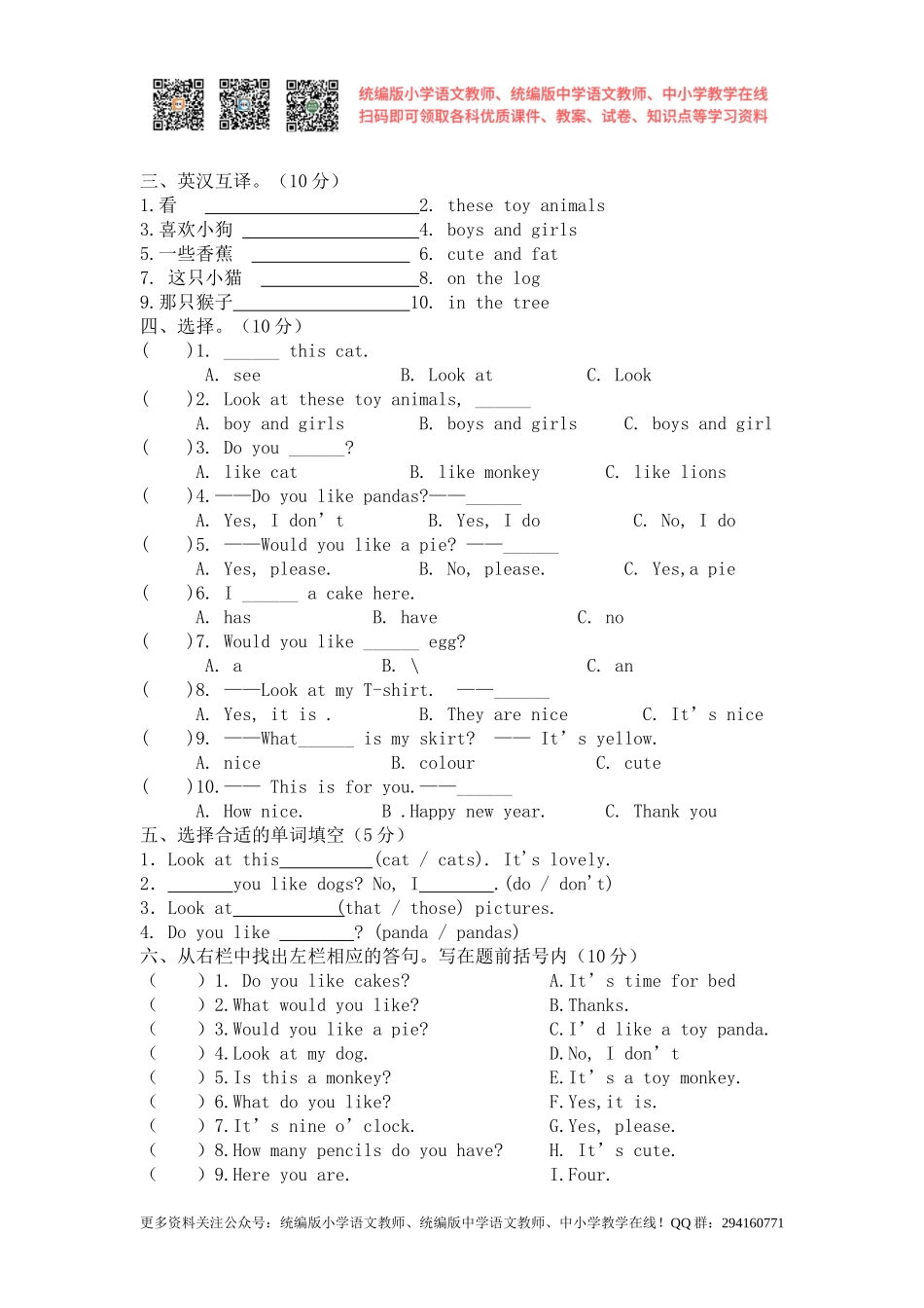 2020秋苏教译林版英语四年级上册Unit 2《Let’s make a fruit》word单元测试卷.doc_第2页