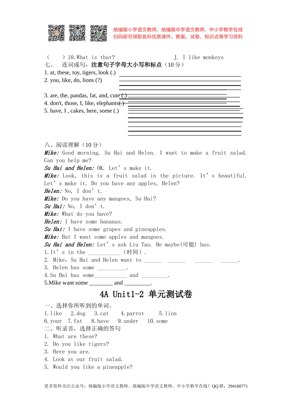 2020秋苏教译林版英语四年级上册Unit 2《Let’s make a fruit》word单元测试卷.doc_第3页