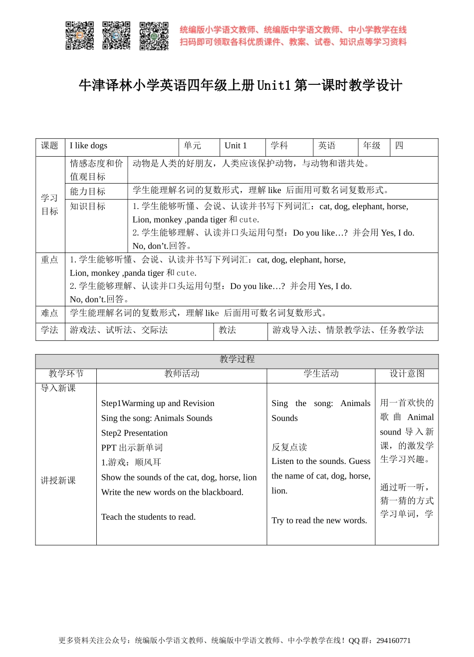 Unit 1 I like dogs第一课时教学设计.doc_第1页