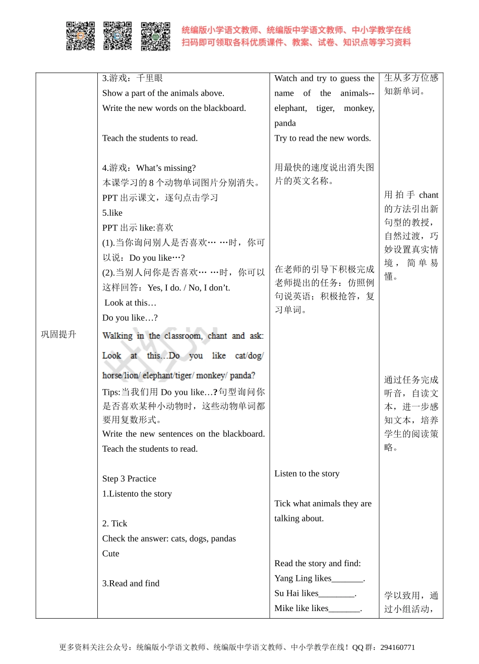 Unit 1 I like dogs第一课时教学设计.doc_第2页