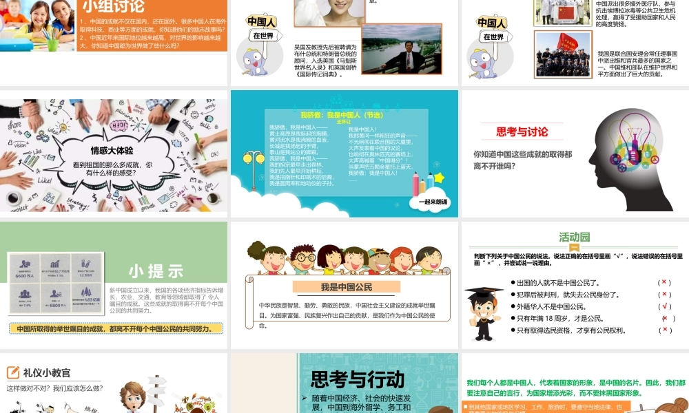 3公民意味着什么第二课时 课件.pptx