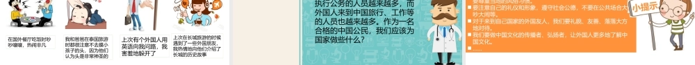 3公民意味着什么第二课时 课件.pptx