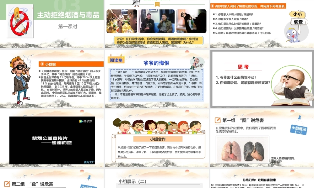 3主动拒绝烟酒与毒品第一课时 课件.pptx