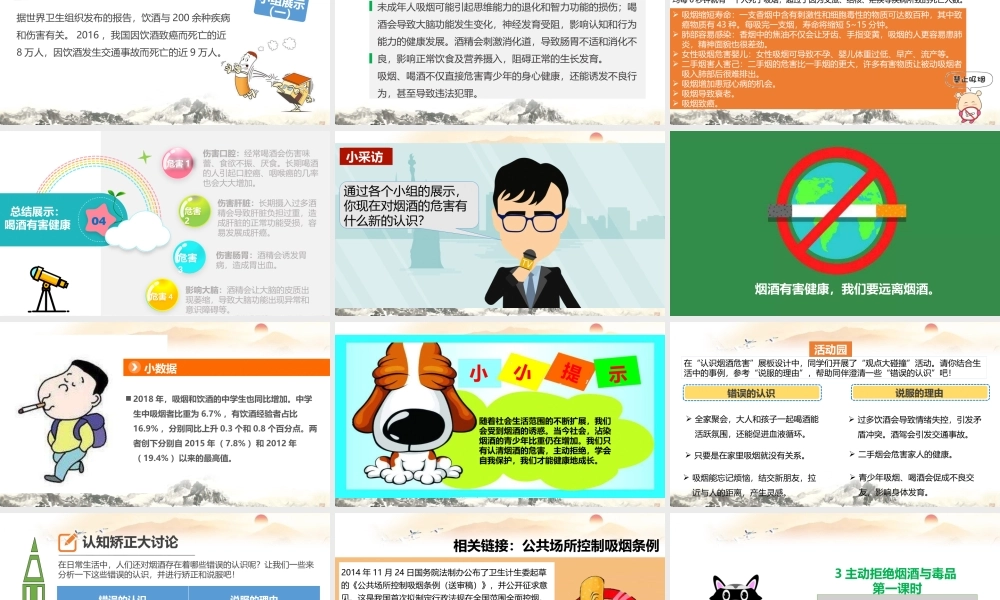 3主动拒绝烟酒与毒品第一课时 课件.pptx