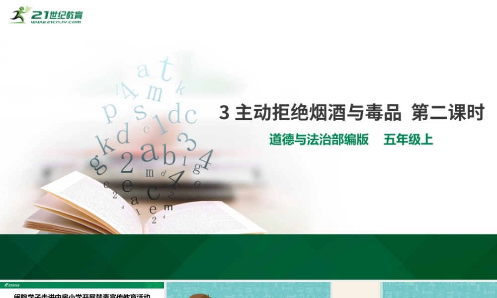 3主动拒绝烟酒与毒品 第二课时 课件.pptx