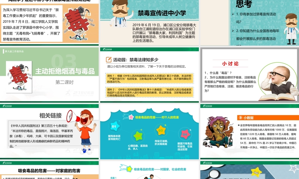 3主动拒绝烟酒与毒品 第二课时 课件.pptx