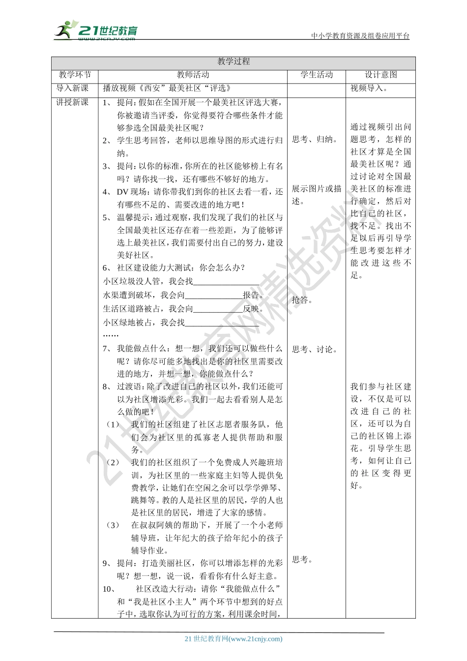 5我的家在这里第二课时 教案.doc_第2页