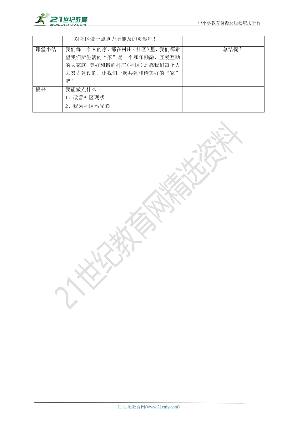 5我的家在这里第二课时 教案.doc_第3页