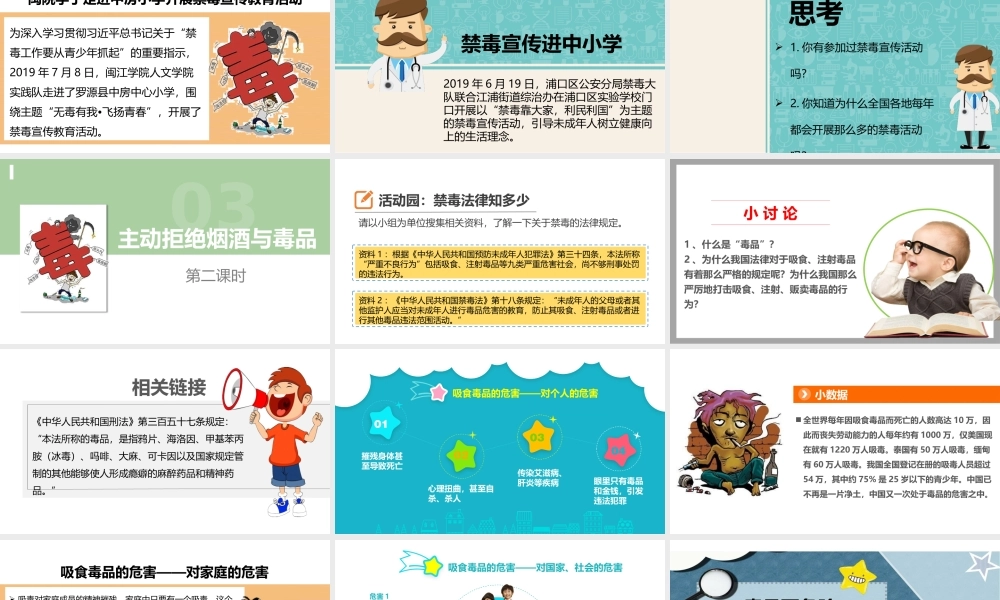 3主动拒绝烟酒与毒品第二课时.pptx