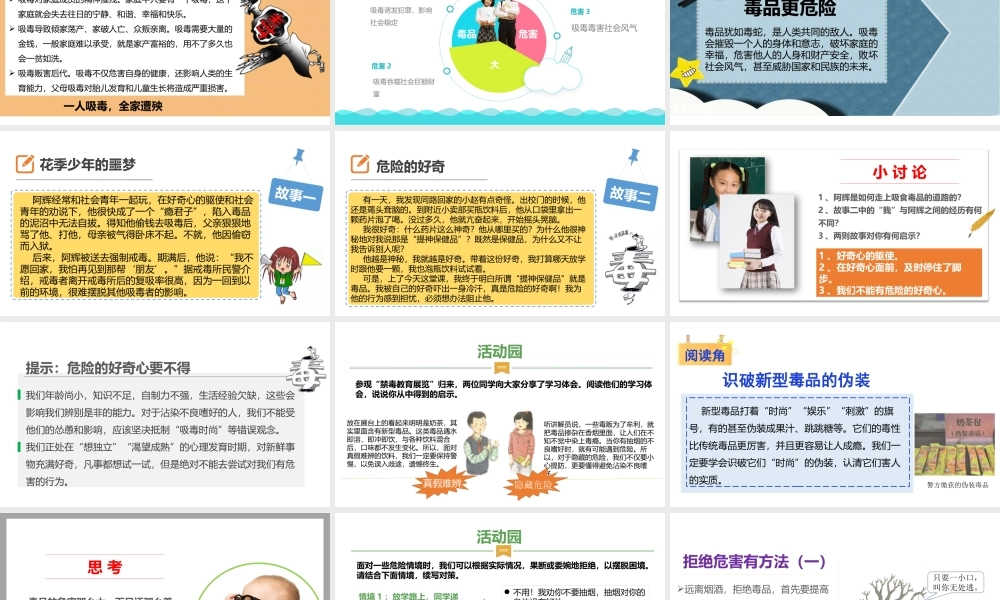 3主动拒绝烟酒与毒品第二课时.pptx