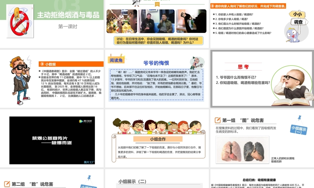 3主动拒绝烟酒与毒品第一课时.pptx
