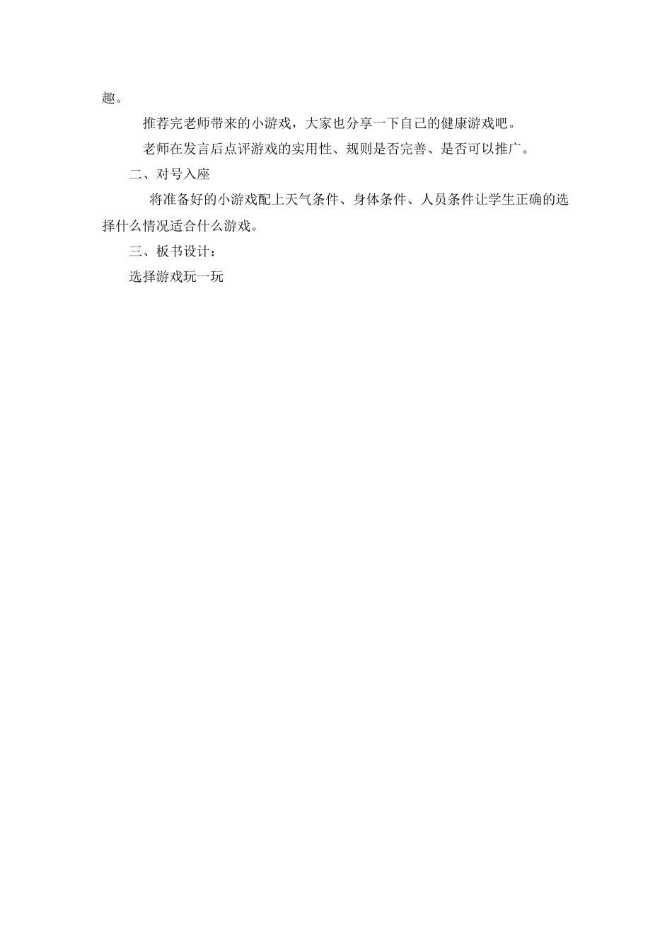 5 健康游戏我常玩 教学设计.docx_第2页