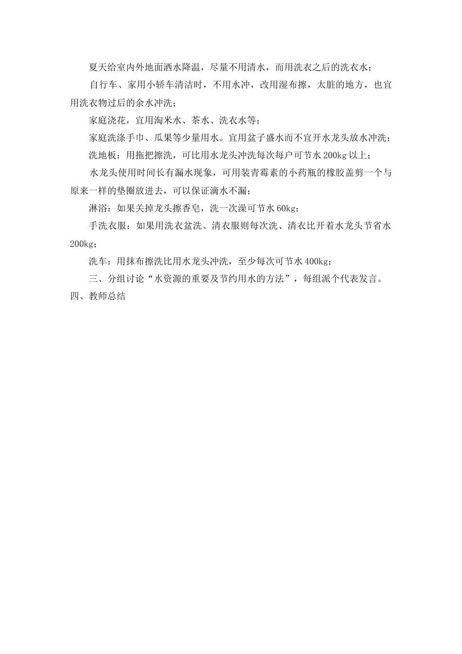 9 小水滴的诉说 教学设计.docx_第2页