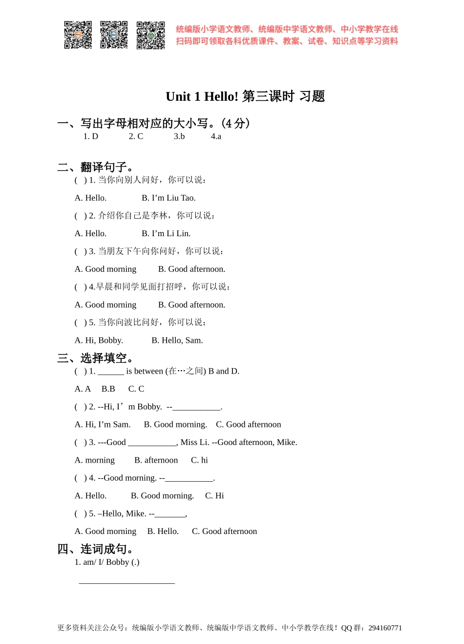 Unit 1 Hello! 第三课时 同步练习.doc_第1页