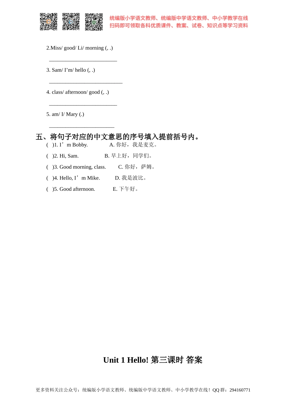 Unit 1 Hello! 第三课时 同步练习.doc_第2页