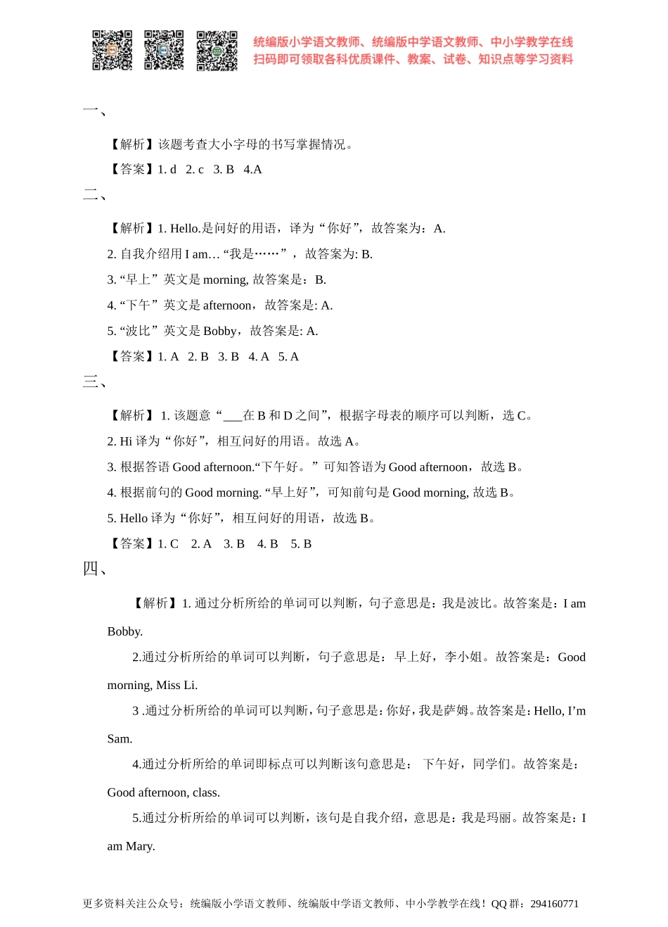 Unit 1 Hello! 第三课时 同步练习.doc_第3页