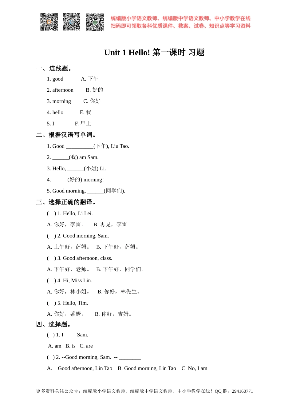 Unit 1 Hello! 第一课时（同步练习）.doc_第1页