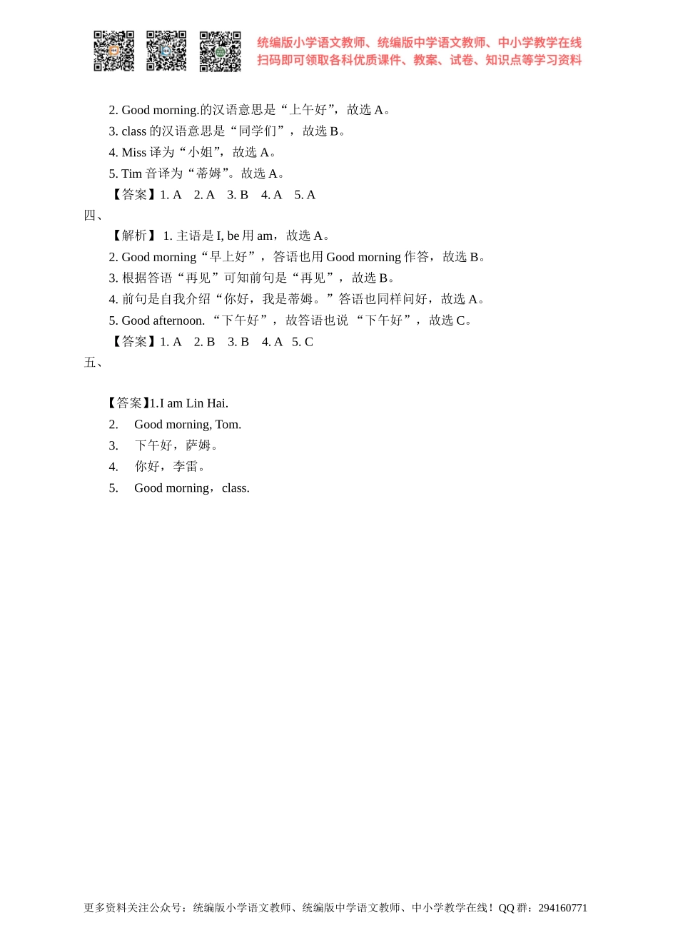 Unit 1 Hello! 第一课时（同步练习）.doc_第3页