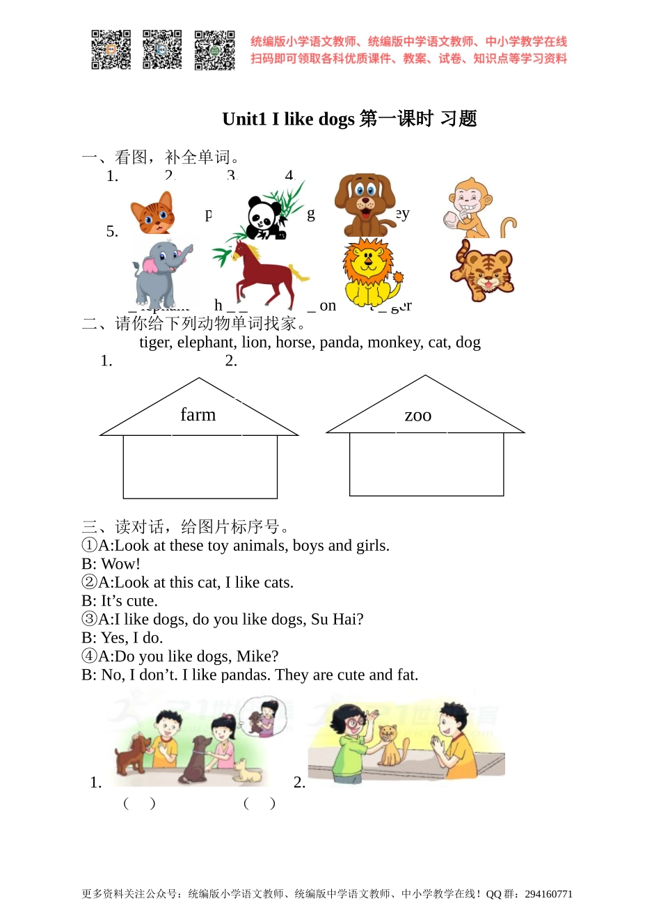 Unit 1 I like dogs 第一课时（同步练习）.doc_第1页