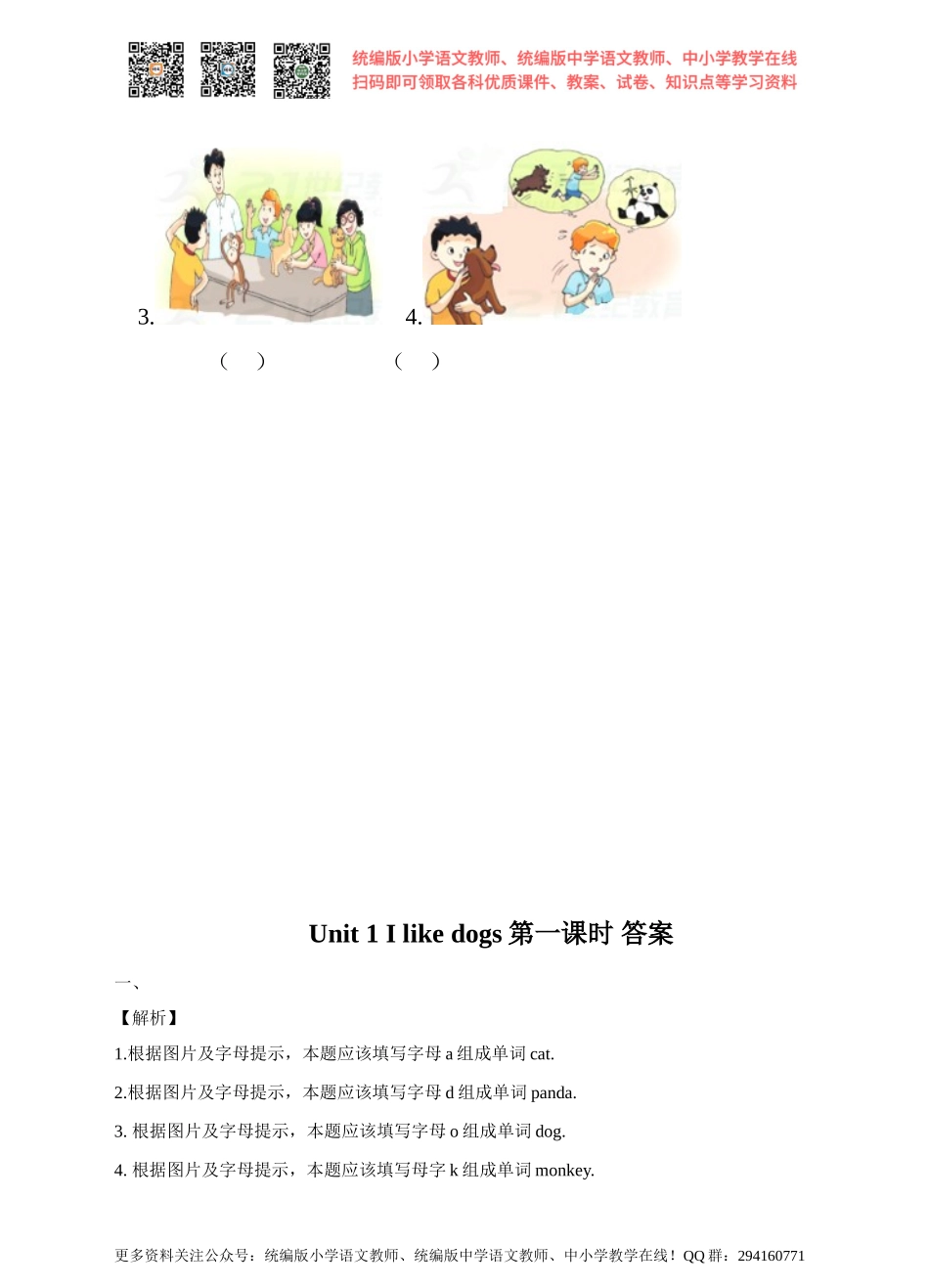 Unit 1 I like dogs 第一课时（同步练习）.doc_第2页