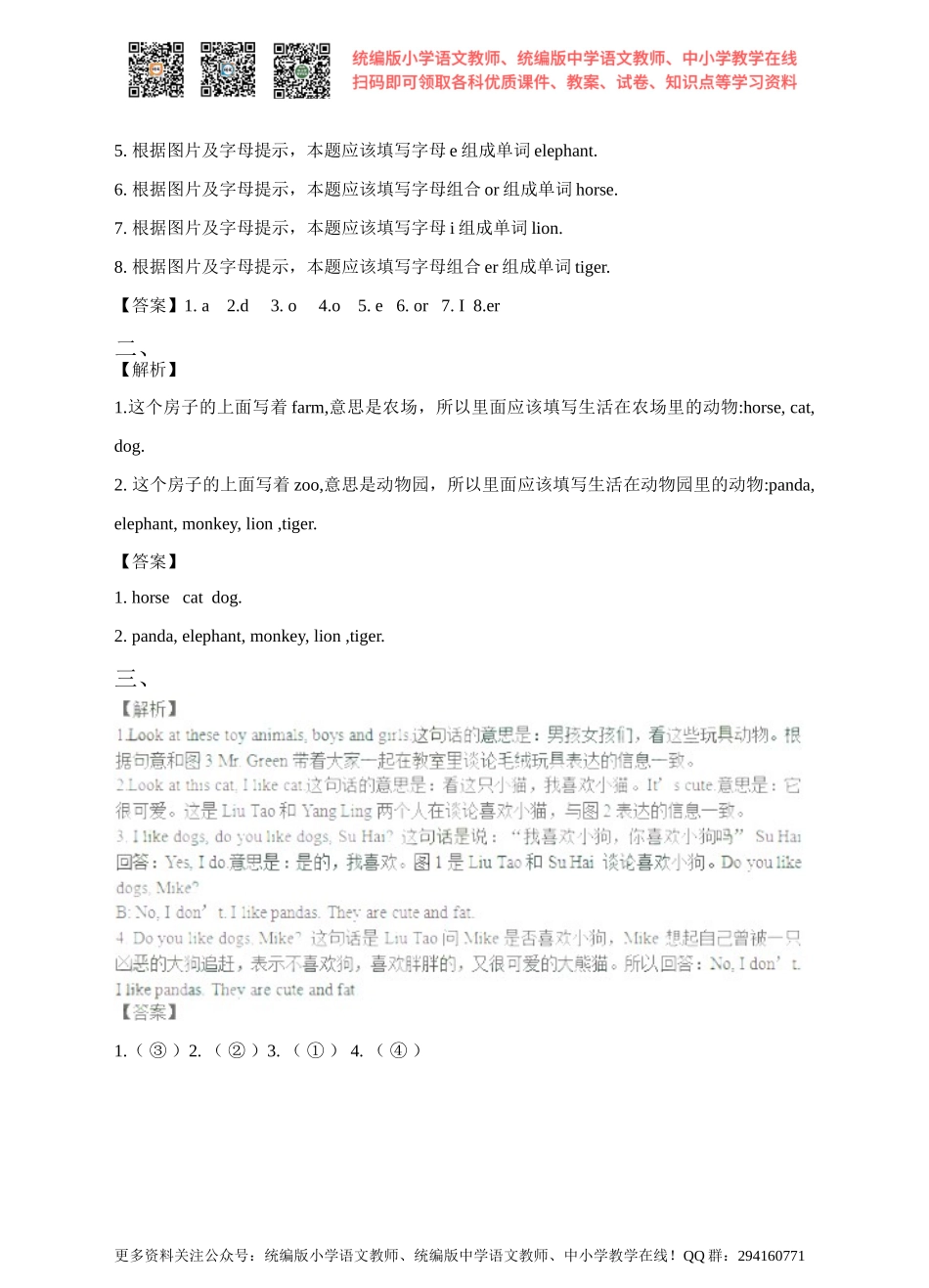 Unit 1 I like dogs 第一课时（同步练习）.doc_第3页