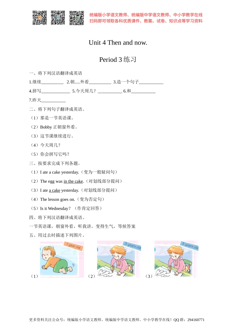 Unit 4 Then and now 第三课时 Cartoon time同步练习.pptx.doc_第1页