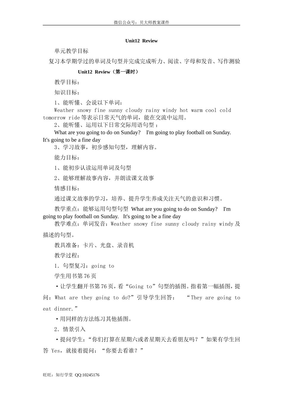 Unit 12《Review》word单元教案.doc_第1页