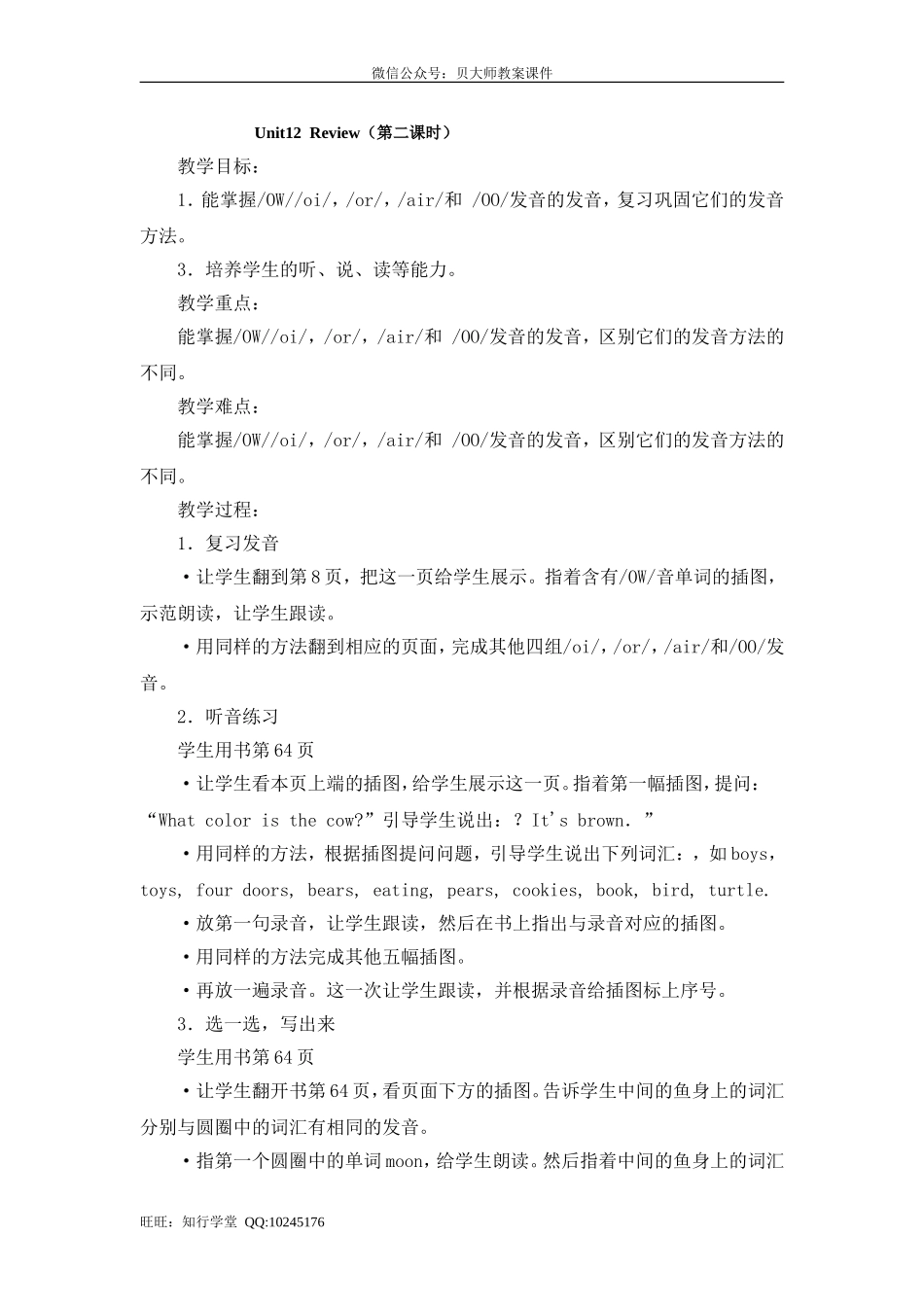 Unit 12《Review》word单元教案.doc_第3页