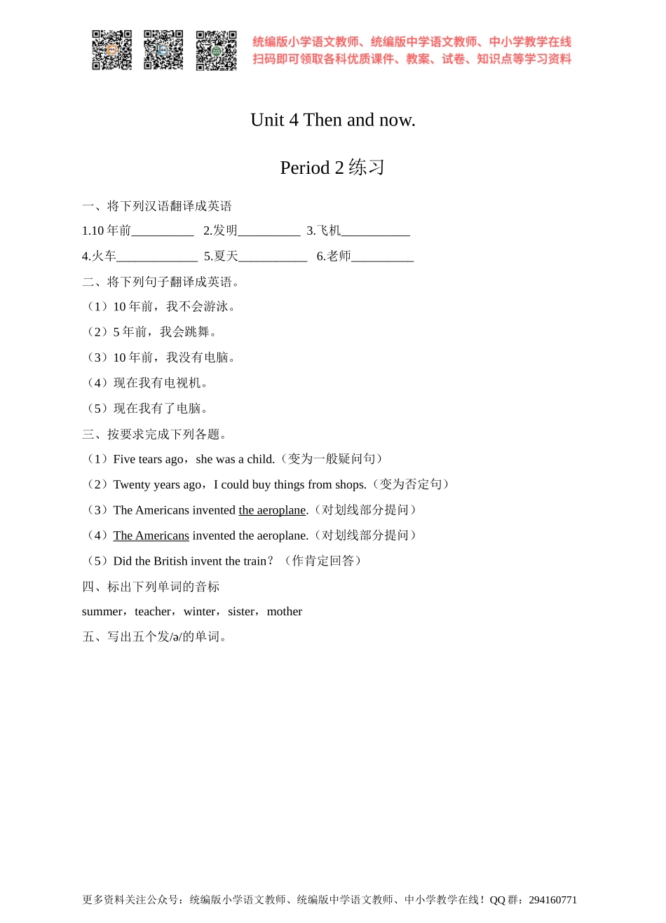 Unit 4 Then and now 第二课时 Grammar time同步练习.pptx.doc_第1页